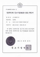 selected as a management innovative small and medium company (MAINBIZ) 썸네일 이미지