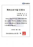 selected as a Jeonbuk patent star company 썸네일 이미지