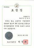 received a citation from the director of Small and Medium Business Administration 썸네일 이미지