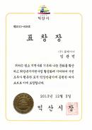 received a citation from Iksan-si 썸네일 이미지